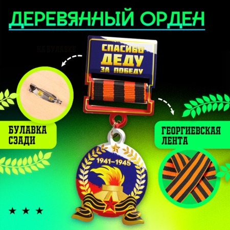Carnival set "For Victory Parade": Axelbant, badge, Tricolor color-3