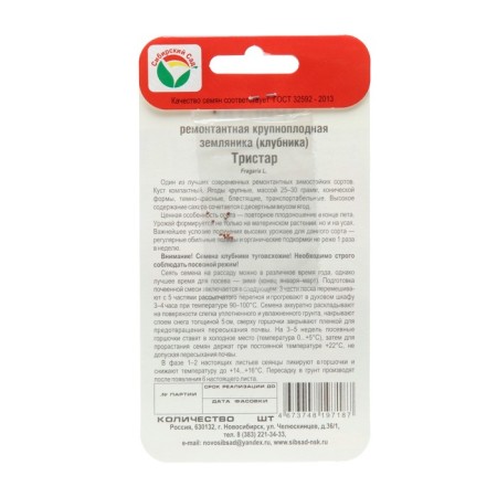 Strawberries "Tristar", 10 pcs-1