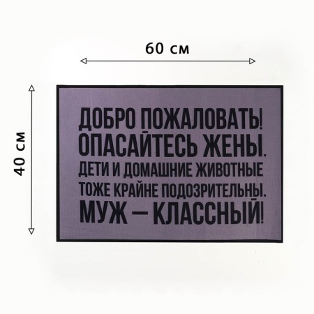 Rapid rug "Welcome", 40 x 60 cm-1