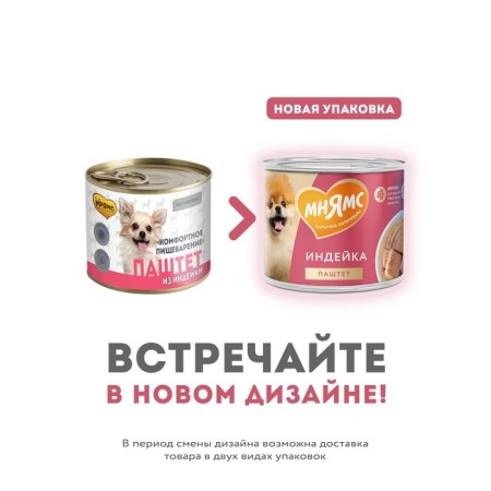 Wet food "Mnyams" "Comfortable digestion" for dogs, turkey paste, 200 g-4
