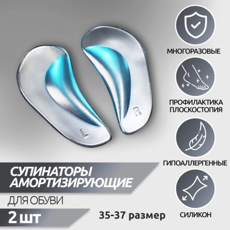 Suppinators for shoes, shock-absorbing, silicone, s (35-37 rr), steam, transparent/blue color