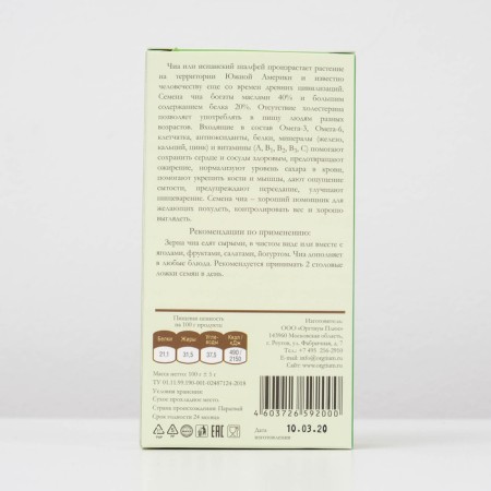 Chia seeds, ecological, without gluten, 100 g-7