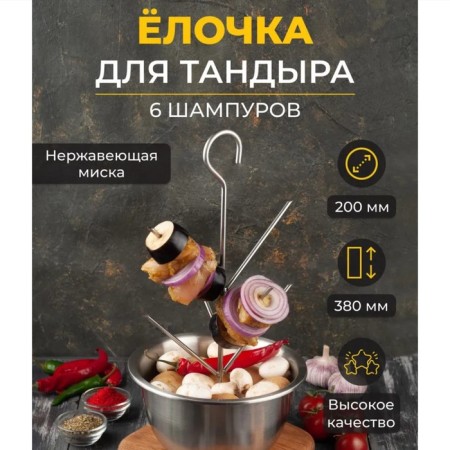 Christmas tree-shampoo for a tandoor, bowl D-20 cm, Christmas tree d-19 cm, h-38 cm, spike length 13 cm