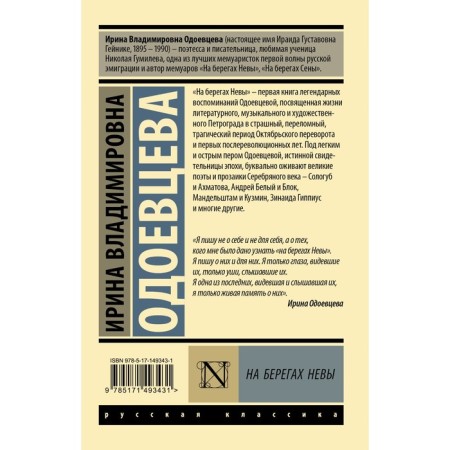 На берегах Невы. Одоевцева И.В.-1