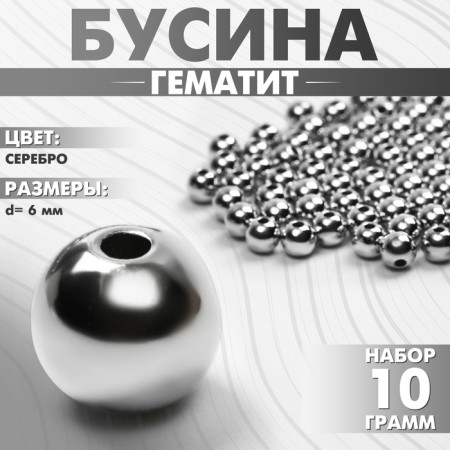Busina "hematite" d = 6mm, set 10g, silver color