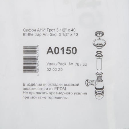 Siphon for sipi "Ani Plast" Grotto a0150, 3 1/2 "x40 mm, with a stainless grill d = 115 mm-2