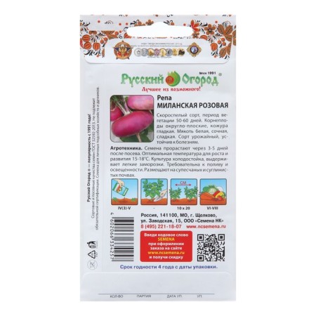 Republic seeds "Milan pink", c/p, 1 g-1