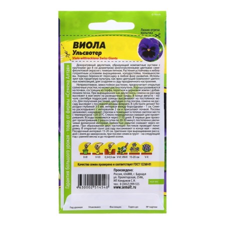 Viola seeds "Ulswater", 0.1 gr.-1