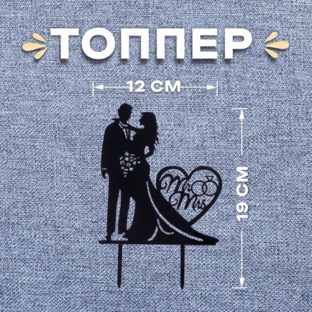 Topper "In love pair"