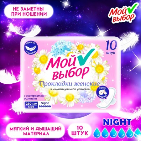 Gaskets my choice of night, with chamomile 10 pcs