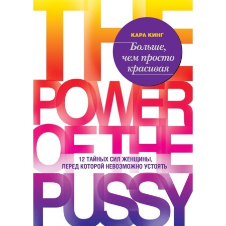 More than just beautiful. 12 secret forces of a woman who cannot be resisted. King K.