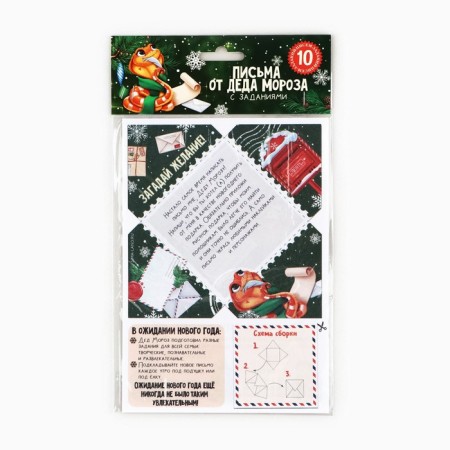 New Year. Letters from Santa Claus with the tasks "New Year's snake"-1