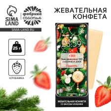 New Year! Chewing sweets, with the taste of strawberries “you are credited”, 1 pc x 25 g