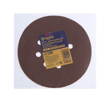 Circle of abrasive grinding under the "Velcro" tundra, perforated, 150 mm, p2000, 5 pcs.-6