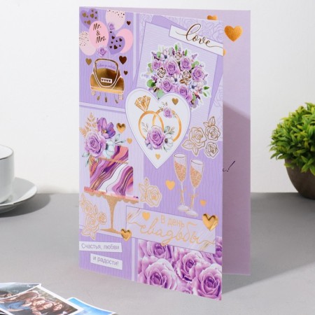 Postcard "On the Day of Wedding!" Congrev, embossing, lilac background, glasses, 25x19.4 cm-2