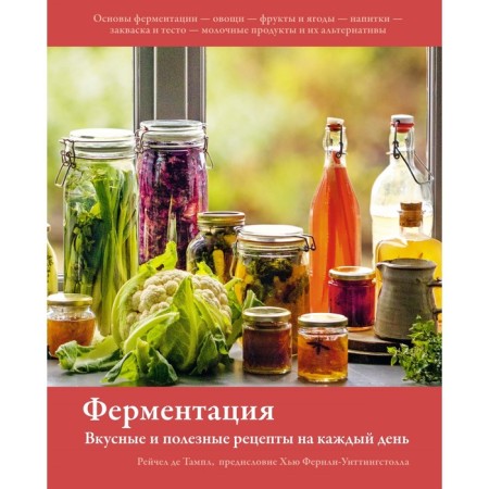Fermentation. Tasty and healthy recipes for every day. Tample R. de