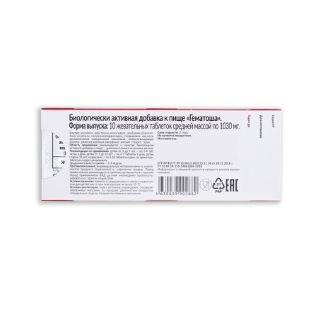 Hematosh chewing tablets with cherry taste, 10 pcs-1