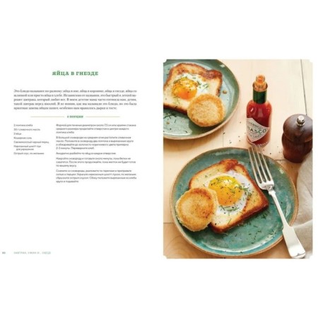 Breakfast, dinner and... lunch! 100 culinary masterpieces, recipes, small tricks and variations on the theme of eggs. Style L.-6