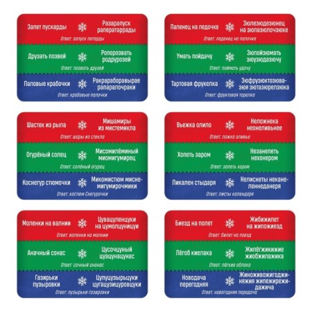 Board game "Twisting is language. New Year's mess ", 50 cards, 10+-2