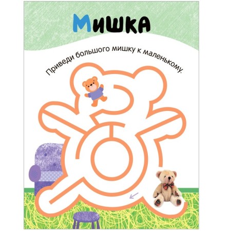 Labyrinths for babies 2+. Toys-1