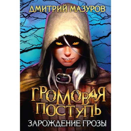 Thunder exercise 1. The origin of a thunderstorm. Mazurov D.