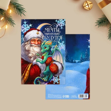 Postcard "Dreams will surely come true", Santa Claus and Dragon 12 x 18 cm, New Year-1