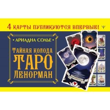 The secret deck of the Taro Lenorman. Solier A.