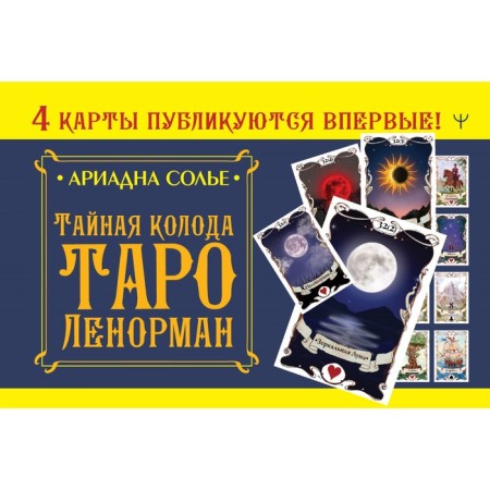 The secret deck of the Taro Lenorman. Solier A.