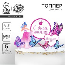 Decoration for the cake 