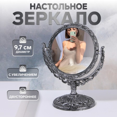 The mirror is desktop, bilateral, with an increase, D mirror surface 9.7 cm, silver color