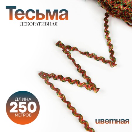 Braid "wave", color, 250 m