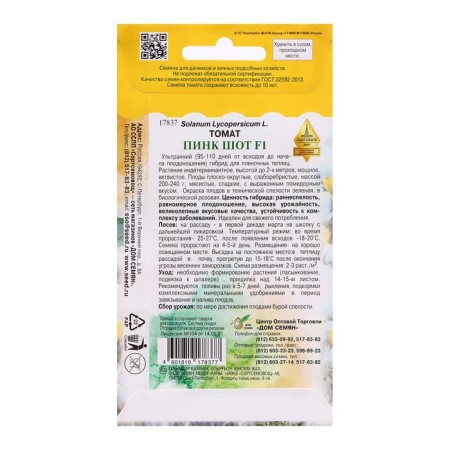 Seed Tomat "Pink Shot F1", 5 pcs-1