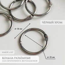 Rings for creativity (for photo albums) 