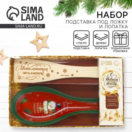 Gift set of New Year's Athletic attention "Time of Miracles": stand under the spoon, spatula
