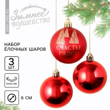 Christmas balls New Year's 