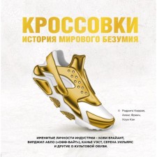 Sneakers: History of World Madness (Golden)