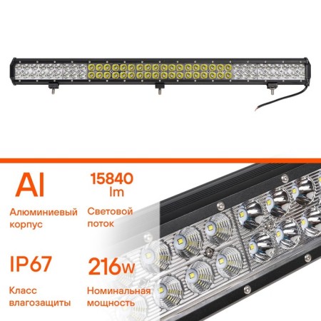 Farah LED two -row Airline, 72 LED, Combined Light, 216W, 845x78x65, 12/24V 982808-1