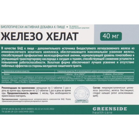 Iron HEALAT, 30 tablets, 1200 mg-1