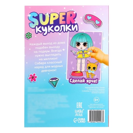 Альбом наклеек «Super куколки и их питомцы», 100 стикеров-3