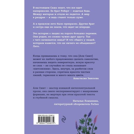 Лето. Смит А.-1