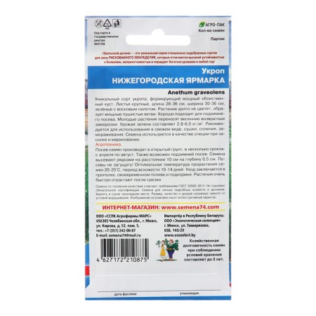 Semen dill "Nizhny Novgorod Fair", 2 g-1