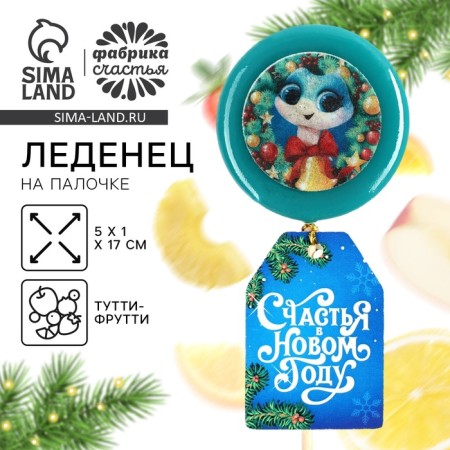 Laundry with waffle seal "Happiness in the New Year", 25 g