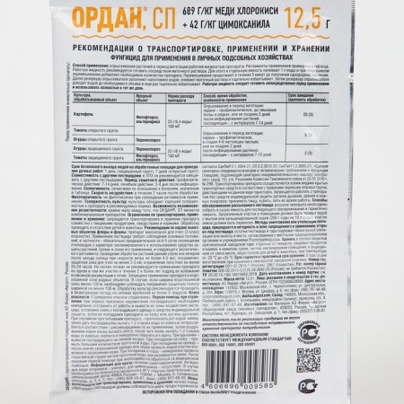 Remedy for diseases on potatoes and vegetable crops "August", "Ordan", 12.5 g-1