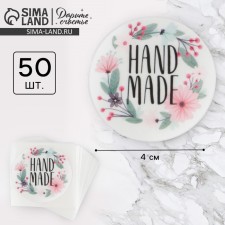 A set of business stickers “DIY”, white, 50 pcs, 4 x 4 cm