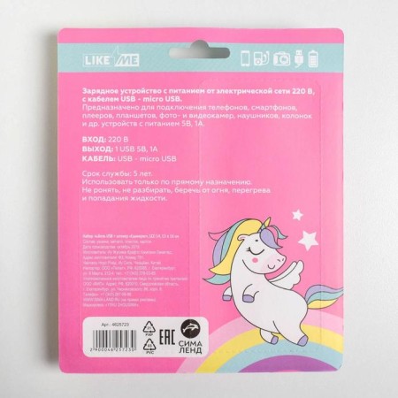 Set of USB cable - Micro USB and Sueter "Unicorn", 1 m-1