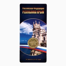 Coin 10 rubles 