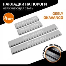 Automax thresholds for Geely Okavango I Pok. Restyling (VX11) 2023-N.V., 4 pcs