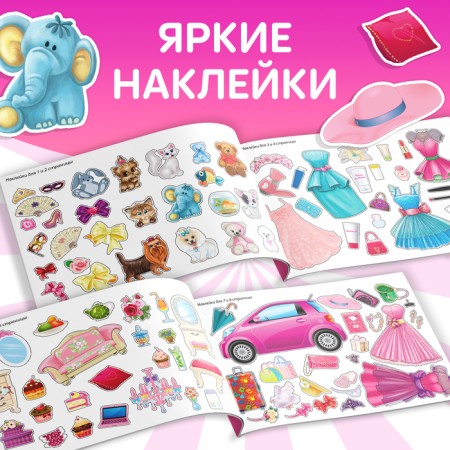 100 наклеек «Модные девчонки», 12 стр.-2