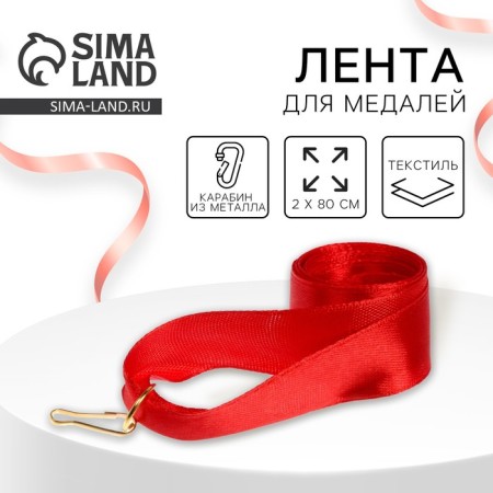 Medal ribbon, red