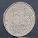 Coin "5 rubles Historical Society 2016"